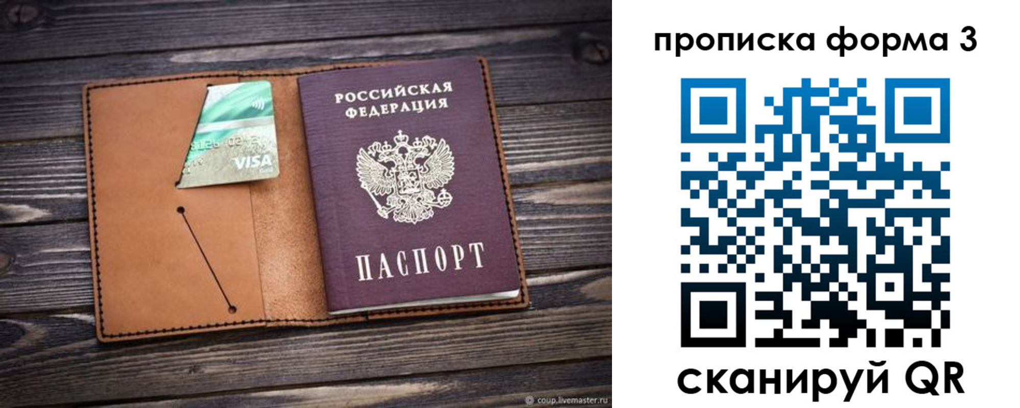 прописка паспорт в Лагани