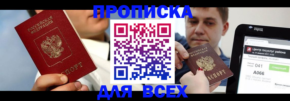 временная регистрация недорого в Лагани