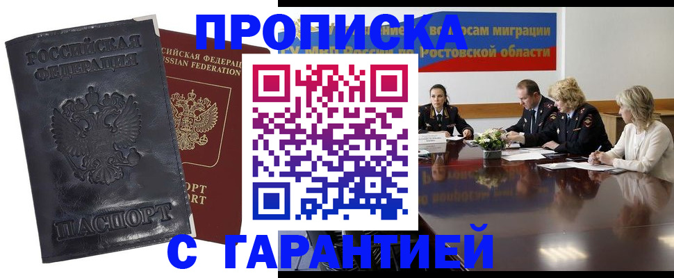 временная регистрация для школы в Лагани