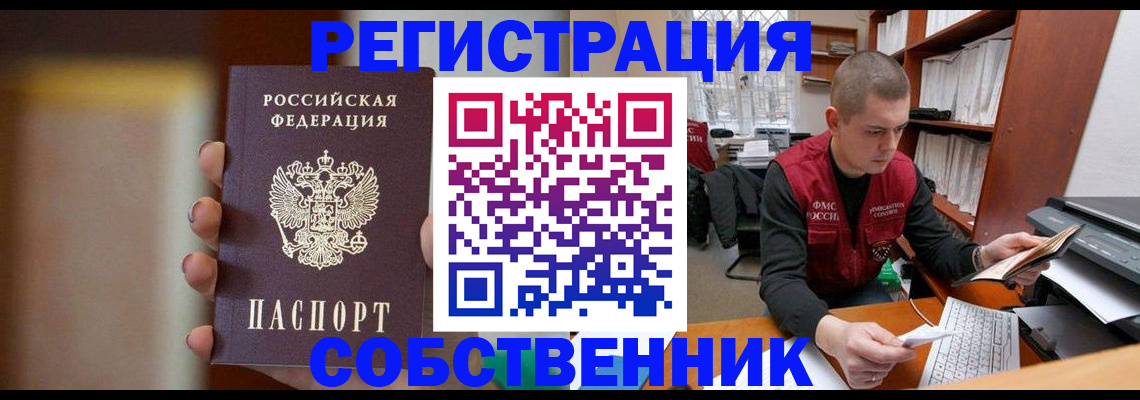 временная регистрация собственник в Лагани